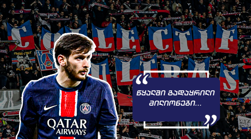 "ის ქართველი გრილიშია, ეს უნდა შეწყდეს" - პარიზელების კვარაცხელიას აკრიტიკებენ