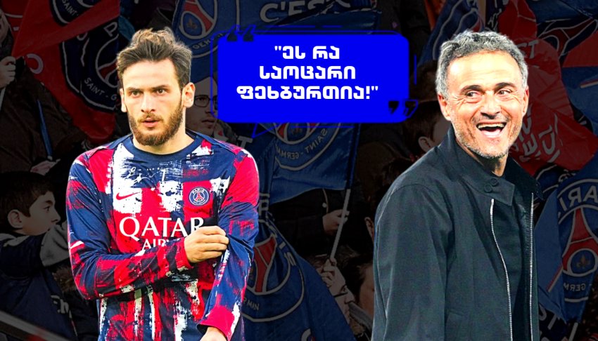 "მიეცით ინგლისის ჩემპიონობა მათ" - რას წერენ ფრანგი ქომაგები "პსჟ"-ს ფინალში გასვლაზე