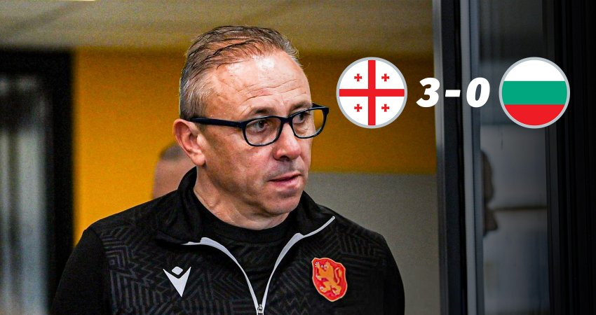 მძიმე განაჩენი გამოტანილია - რა გადაწყვეტილება მიიღო ბულგარეთის ფეხბურთის ფედერაციამ საქართველოსთან მარცხის შემდეგ