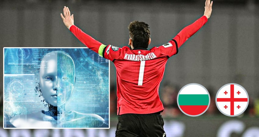 ბულგარეთი - საქართველო | სუპერკომპიუტერმა გოლების ავტორები და მატჩის ანგარიში დაასახელა
