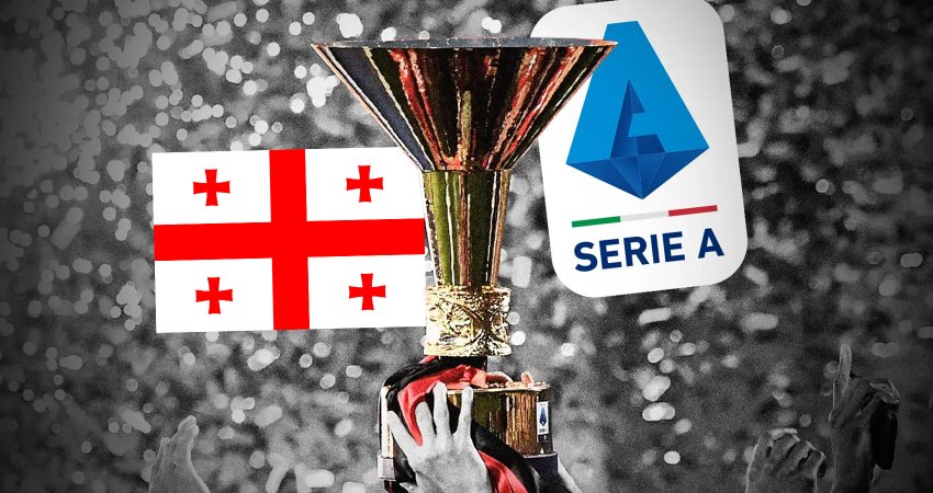 კიდევ ერთი ქართველი სერია ა-ში! - ვინ უახლოვდება იტალიის უმაღლეს ჩემპიონატს