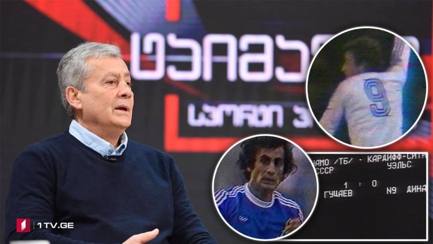 VIDEO: დაუვიწყარ ფეხბურთს თამაშობდა! - ვლადიმერ გუცაევის გამორჩეული მომენტები საფეხბურთო კარიერიდან