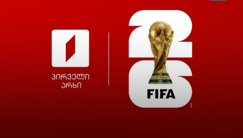 იქნება პირველ არხზე მსოფლიო? - ოფიციალური განცხადება
